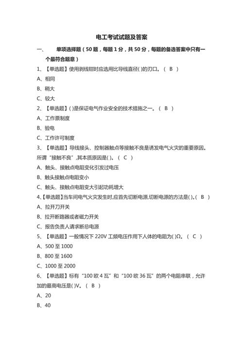 初級維修電工考試1000題庫
