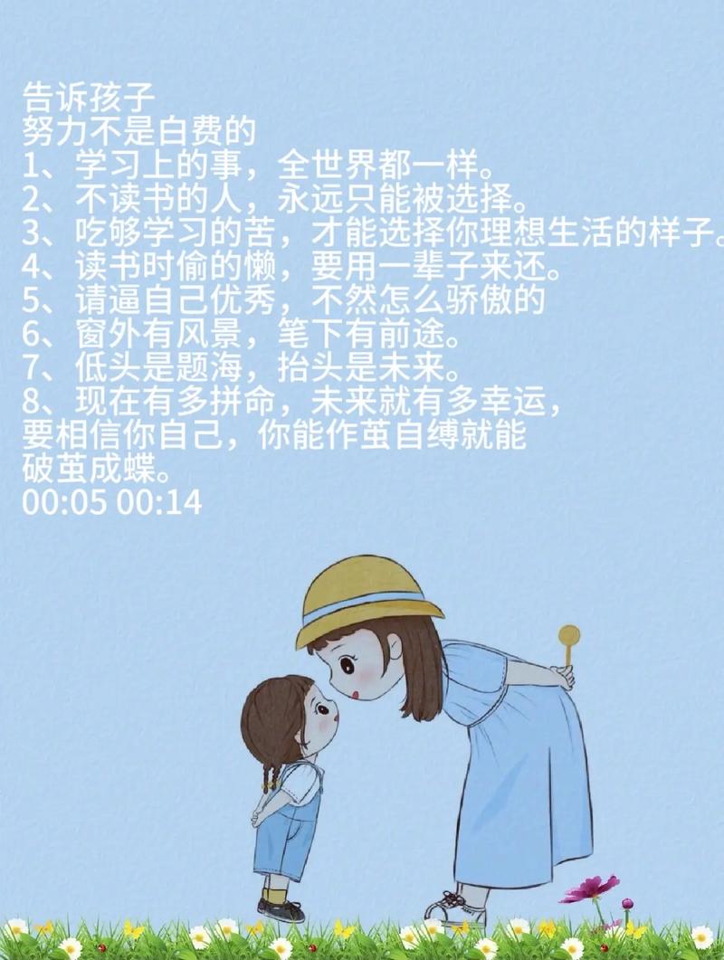 告訴孩子努力讀書和不努力的區(qū)別