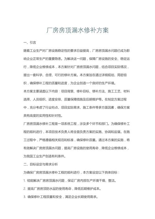 屋面滲漏維修方案，屋頂漏水維修方案