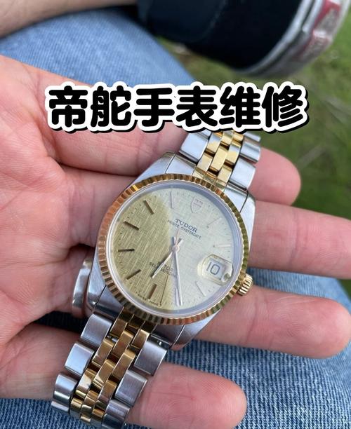 帝舵手表修理地點，帝舵表手表維修處