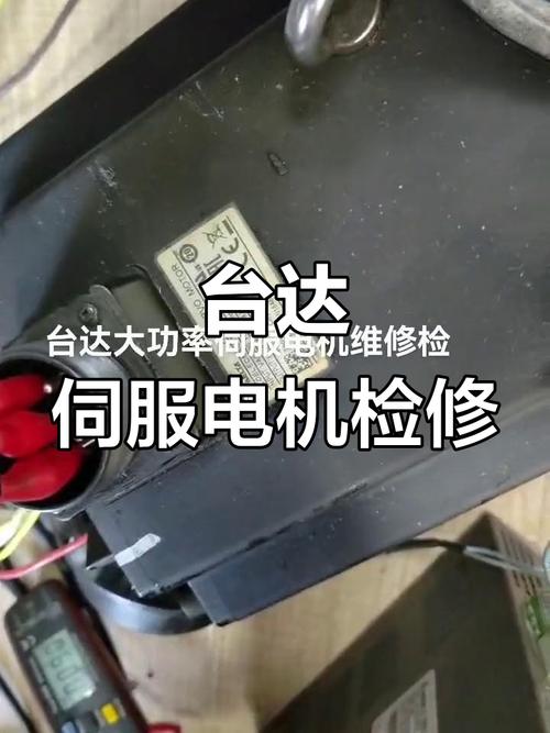 惠州臺達電動伺服電機維修 惠州臺達電動伺服電機維修