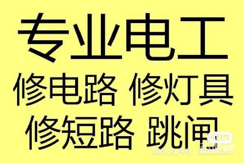 杭州維修電路師傅 杭州維修電路師傅