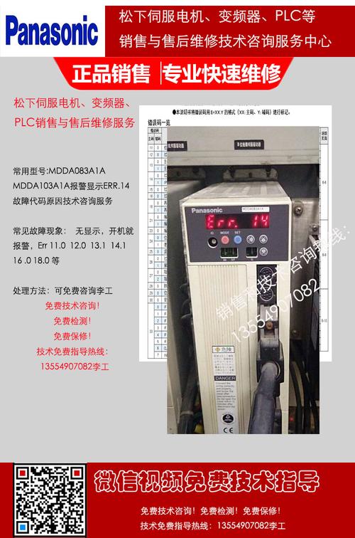 松下伺服電機(jī)維修故障分析