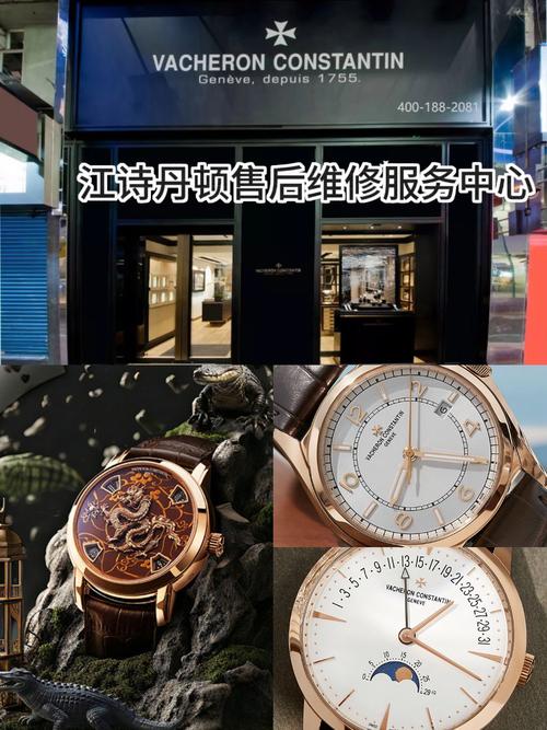 江詩丹頓維修點，江詩丹頓售后維修點