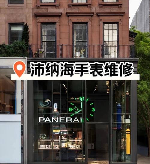 沛納海表維修點，沛納海表維修中心