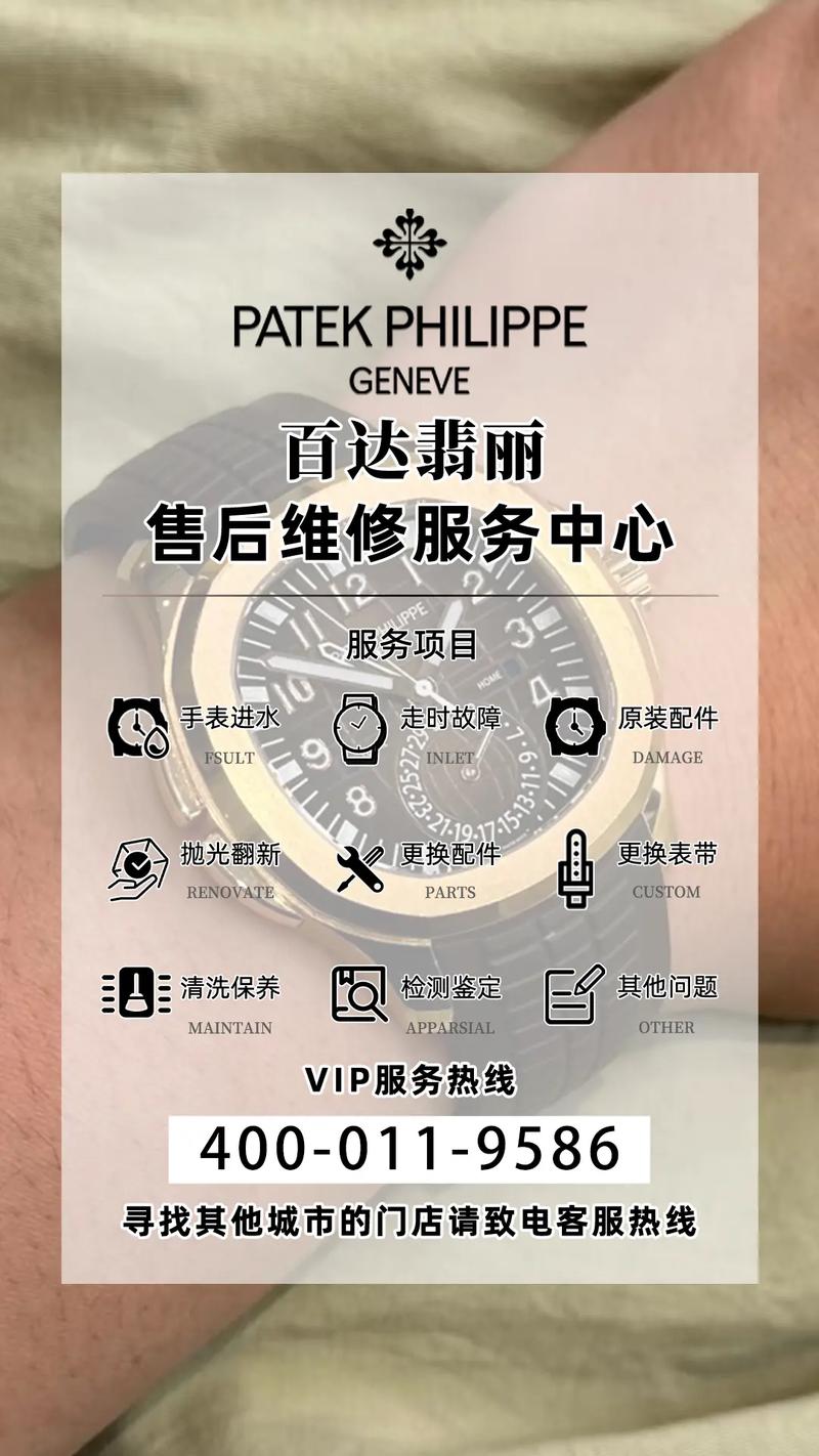 百達翡麗售后維修服務中心地址，勞力士售后維修地址