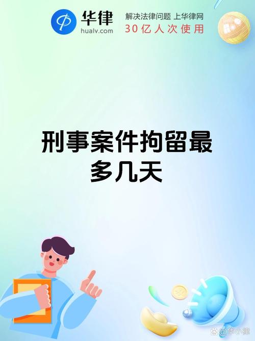 破產姐妹，派出所拘留最長時間