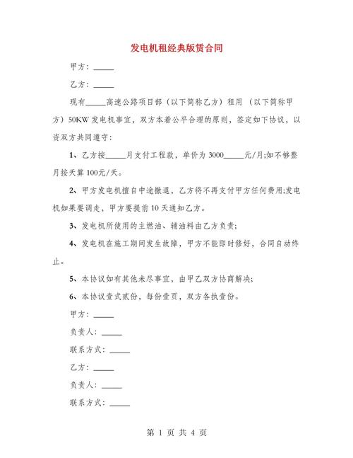 租發電機合同，租發電機哪里有