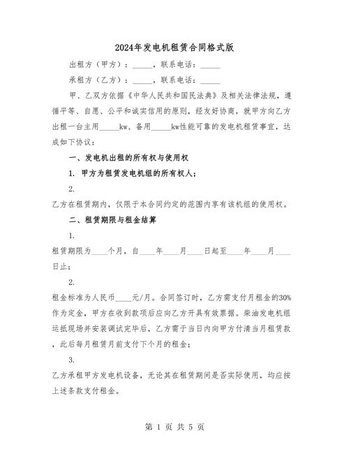 租賃發電機出租發電機合同，租賃發電機出租發電機價格