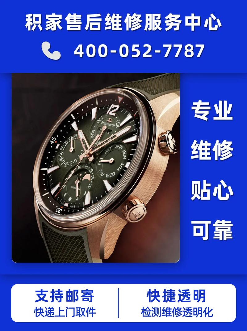 積家表維修北京商圈售后，積家表維修保養需要多少錢