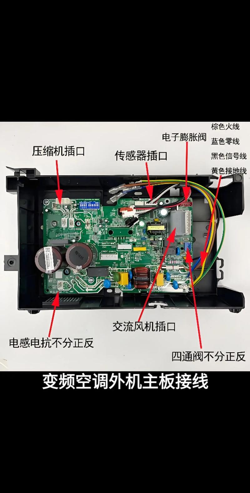 空調(diào)電路板維修教程，空調(diào)電路板維修