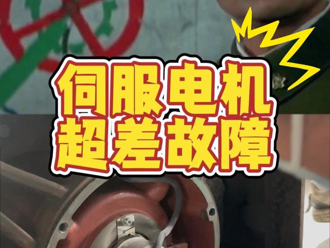 空調伺服電機故障現象 空調伺服電機故障現象