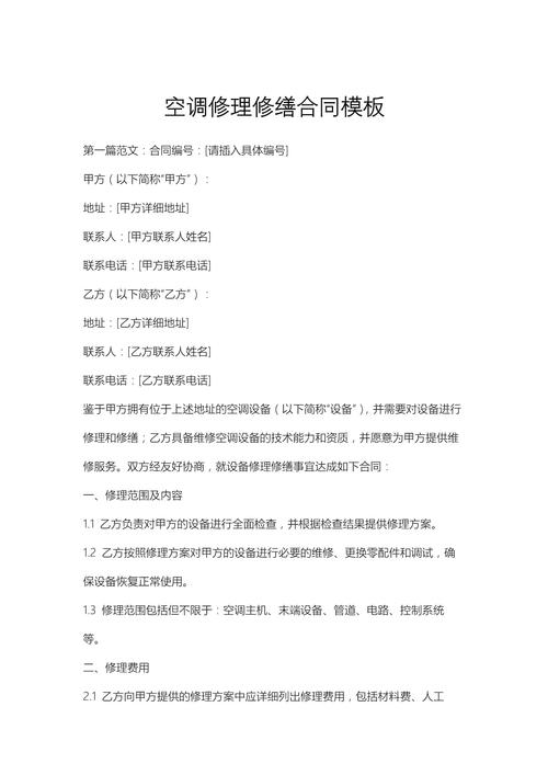 空調維修視頻教程全集，空調維修保養合同范本