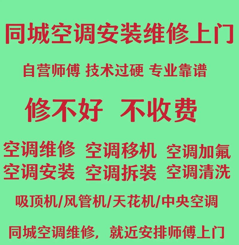 維修中央空調(diào)電話附近電話，維修中央空調(diào)服務(wù)上門電話