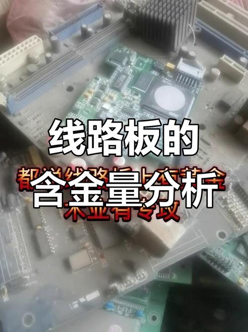 線路板提煉黃金教程視頻，線路板提煉黃金技術范本