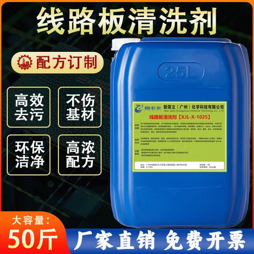 線路板清洗劑廠家，線路板清洗劑銷售