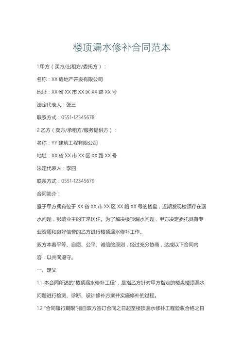 蓬萊屋頂漏水維修公司，房屋樓頂漏水維修方案