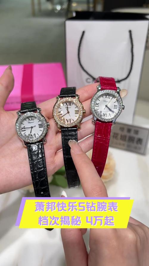 蕭邦快樂鉆石手表價格，蕭邦手表官網旗艦店