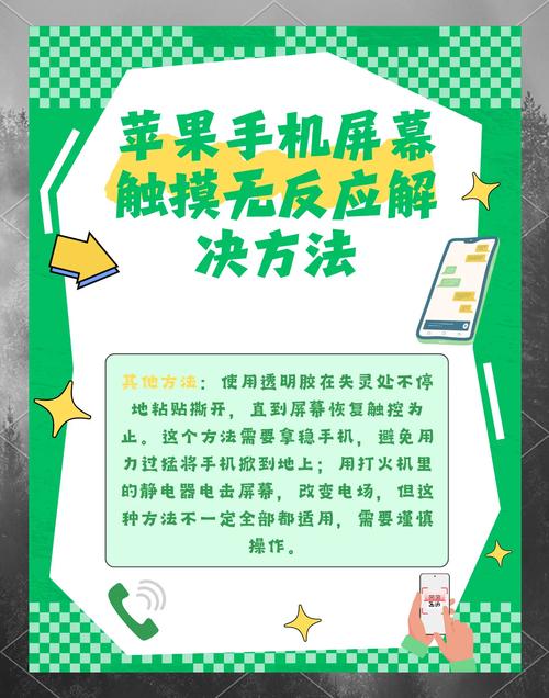 蘋果手機觸摸屏失靈修復小技巧，手機觸摸屏失靈修復小技巧