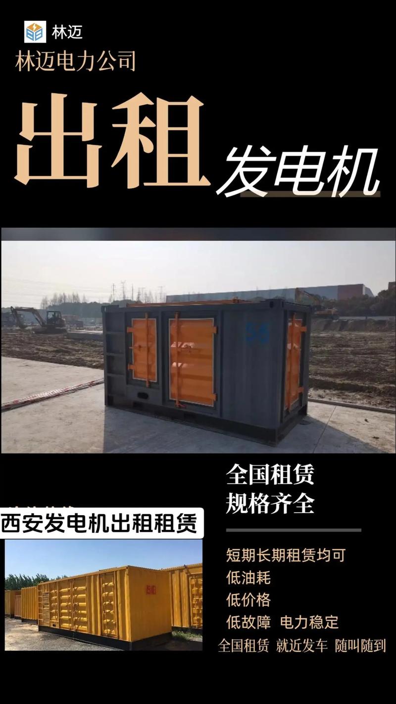 西安租發電機，租發電機電話