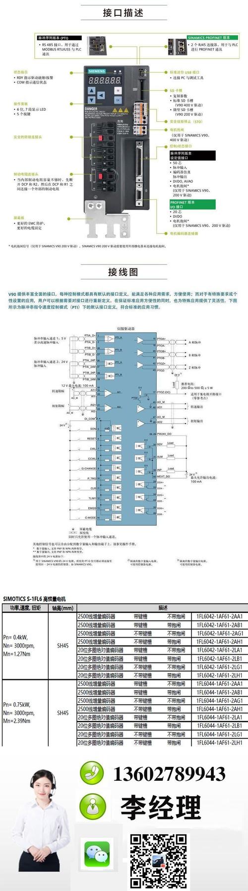 西門子伺服電機(jī)接線端子介紹