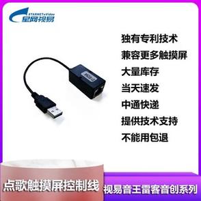 視易觸摸屏usb串口線，視易觸摸屏usb驅動