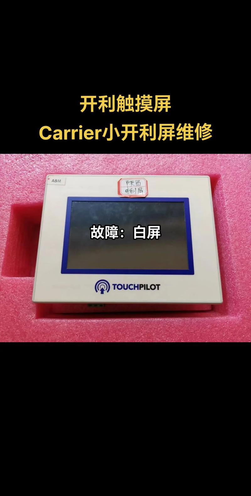 觸摸屏維修經(jīng)驗，觸摸屏維修案例