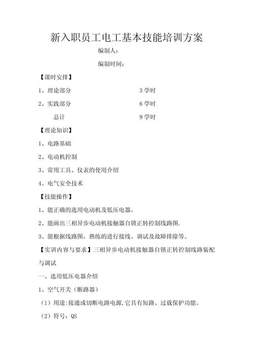 設備維修工人的培訓計劃，維修工人的工匠精神