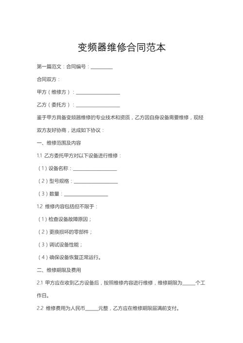 變頻器維修合同，變頻器維修保養合同