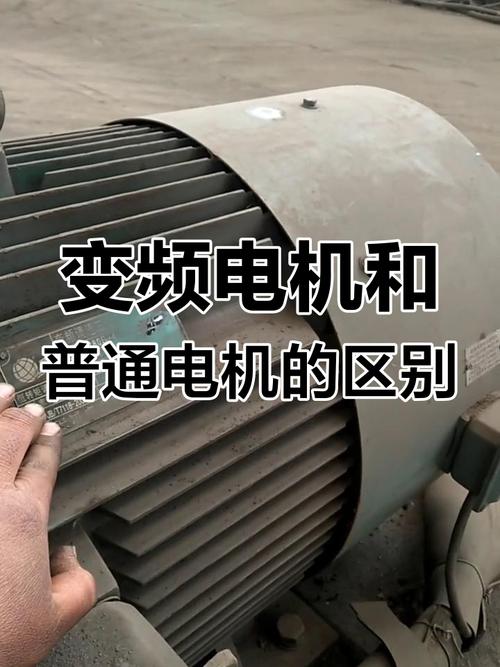 變頻電機與普通電機的區別怎么看，變頻電機與普通電機的區別及優缺點