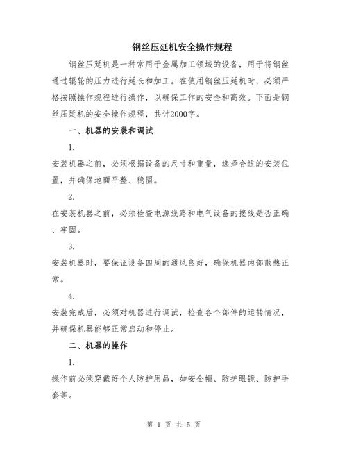 鋼絲壓延機注意事項 鋼絲壓延機注意事項