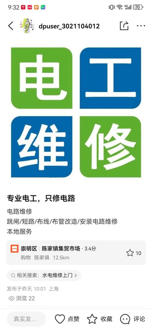 長興電路維修的電話