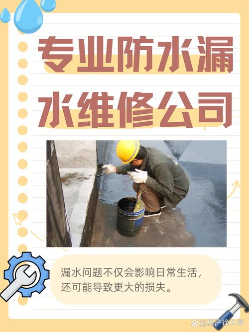 防水補漏維修公司哪家專業，防水補漏維修服務