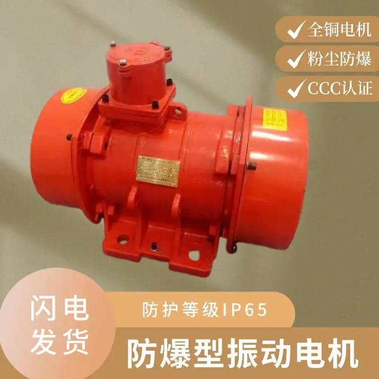 防爆振動電機YBZU-5，防爆振動電機供貨商