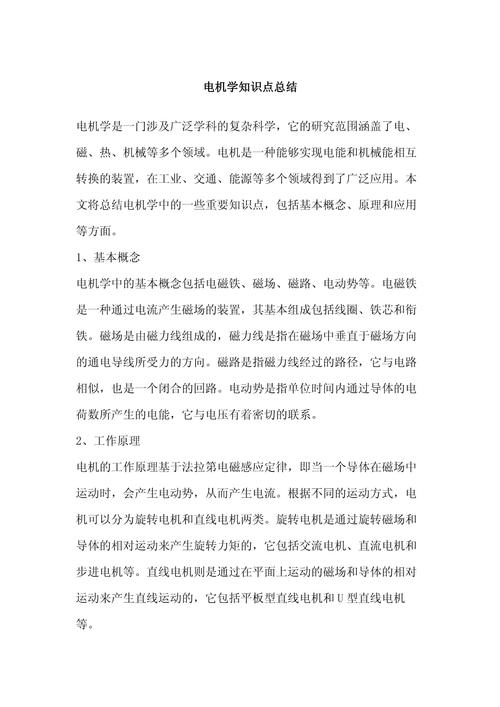 電機學湯蘊璆第五版答案，電機學知識點總結