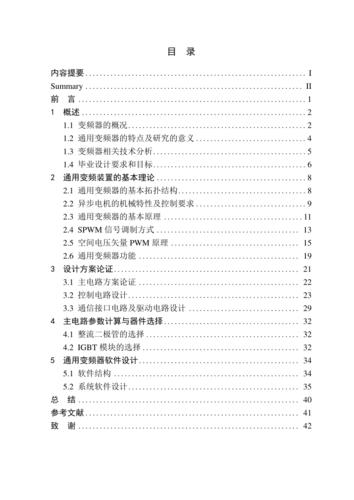 電氣變頻器論文，變頻器論文6000字