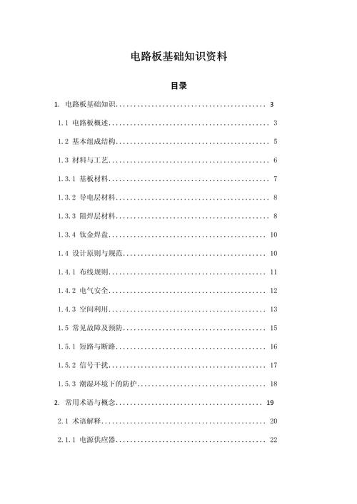 電路板學習基礎知識書 電路板學習基礎知識書