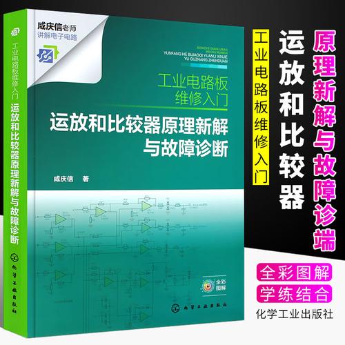 電路板維修基礎書籍推薦 電路板維修基礎書籍推薦