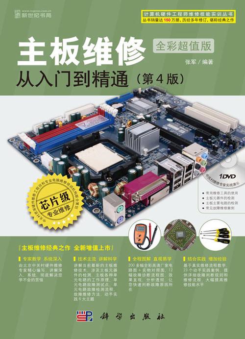 電路板維修教材