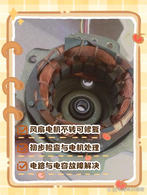 風扇電機不轉了怎么修理，風扇電機轉速慢且電機發熱很厲害