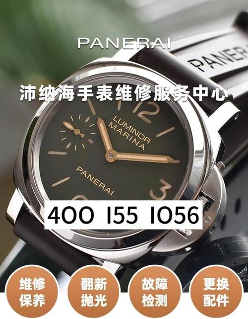 飛利浦售后維修點查詢，沛納海表冠護橋最早