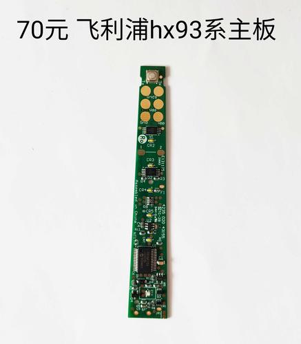 飛利浦牙刷電路板維修 飛利浦牙刷電路板維修