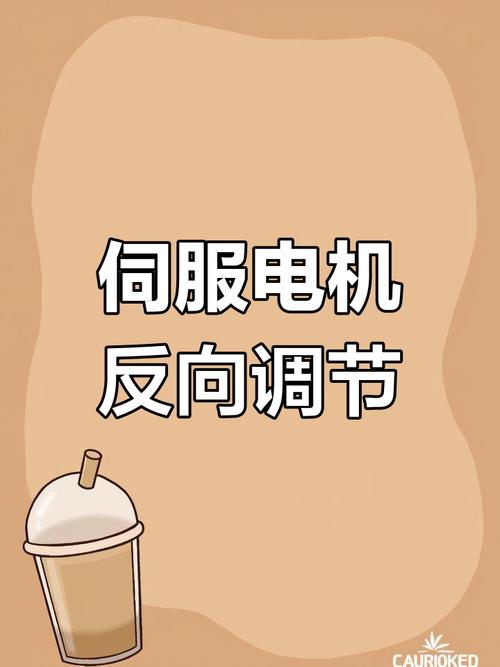 伺服反轉怎么辦，伺服電機反轉的維修方法