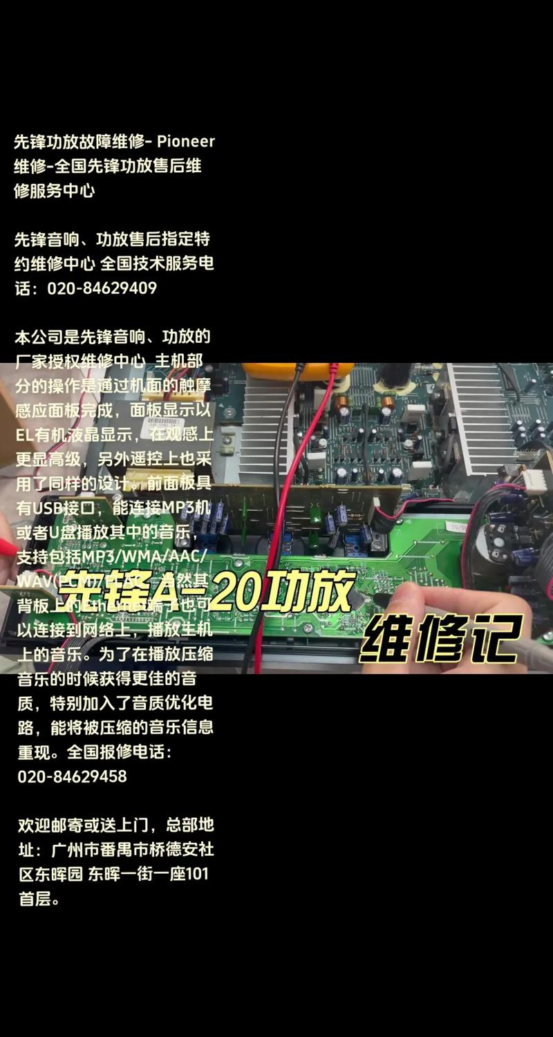 先鋒功放維修視頻教程，先鋒功放維修手冊