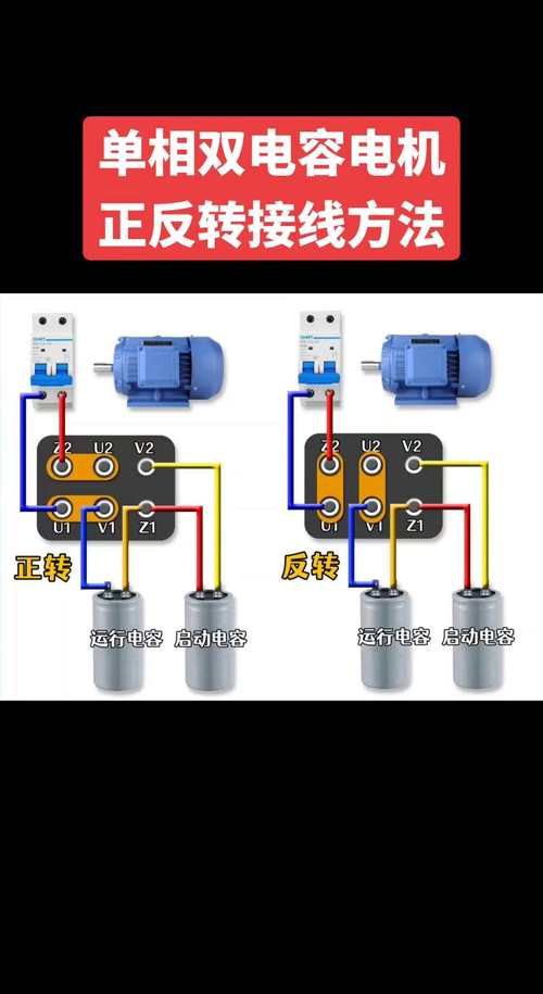 單相電機接線圖實物圖，雙電容單相電機正反轉接線圖