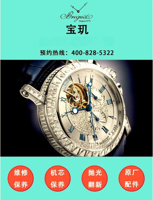 寶璣手表維修熱線3p，寶璣手表維修熱線地址