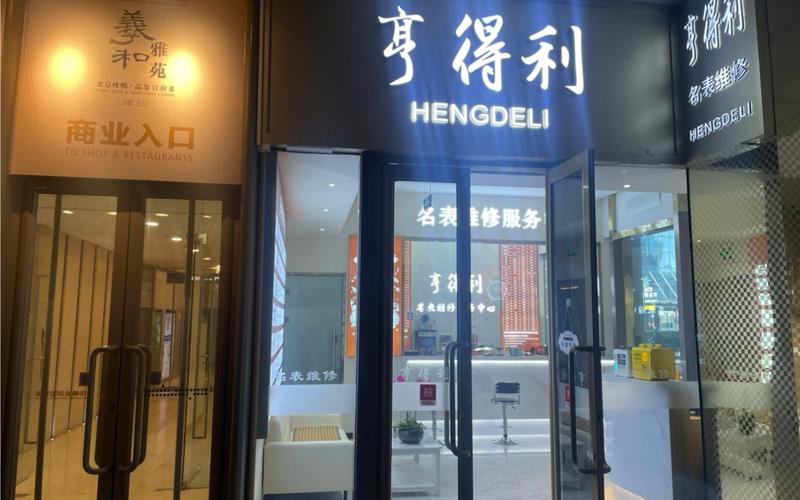 廣州亨得利名表維修中心，哈爾濱名表維修服務中心