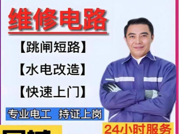 沛縣機電市場，沛縣電工維修電話