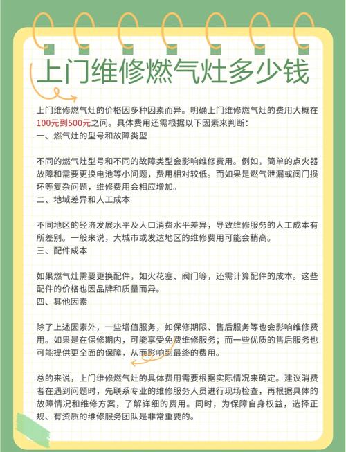 燃氣灶維修費用是多少，燃氣灶維修上門維修附近電話號碼