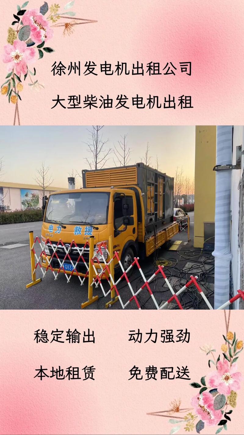 發電機出租租賃流程視頻，發電機出租租賃